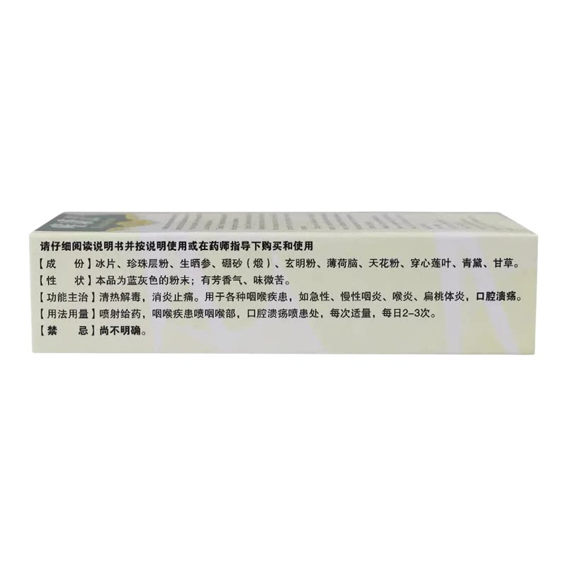 【葛仙翁】喉康散2.2g*1瓶/盒口腔溃疡慢性咽炎清热解毒止痛扁桃体炎