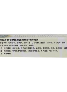 【葛仙翁】喉康散2.2g*1瓶/盒口腔溃疡慢性咽炎清热解毒止痛扁桃体炎