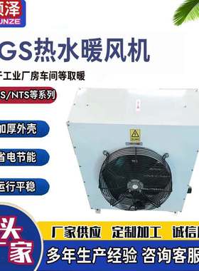 NTZ/S-70大棚孵化车间用蒸汽式暖风机畜牧车间水温热水暖风机