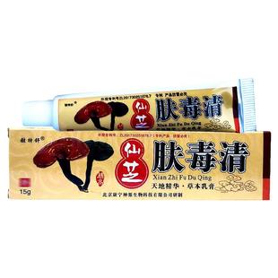 肤毒清 正品 止痒新仙芝北京康宁仙芝肤毒清软膏皮肤外用草本乳膏