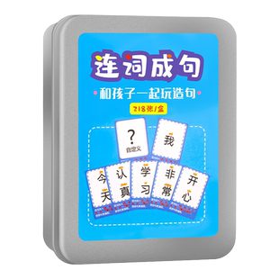 造句小天才成语接龙卡牌桌游亲子互动学习游戏儿童益智思维训玩具