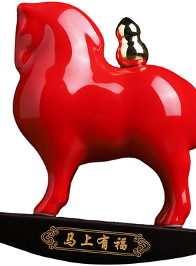 陶瓷马年生肖马上有福摆件礼品
