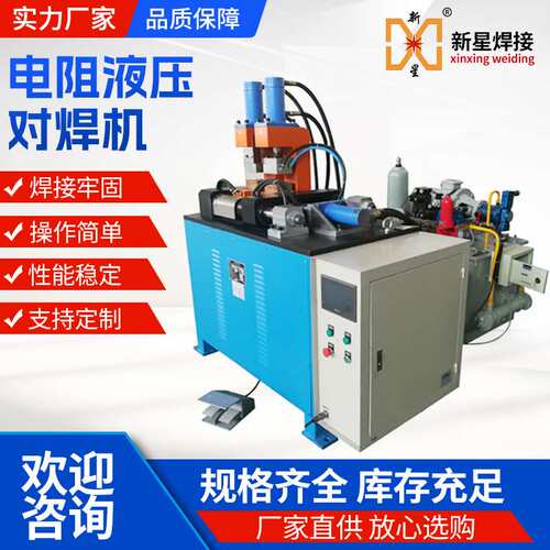 精密液压对焊机UN-160/200/250交流380V数控碰焊机可现货大功率