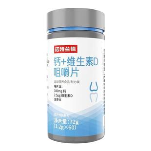 诺特兰德钙片儿童青少年成人男女性钙中老年钙片维生素D咀嚼片维d