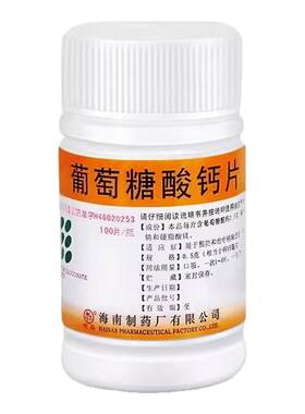【南岛】葡萄糖酸钙片0.5g*100片