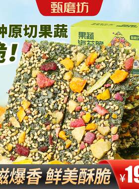 果蔬海苔脆休闲零食海苔脆营养酥脆海苔孩子好吃营养有料