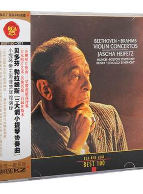 BEST100系列 21 贝多芬 勃拉姆斯 小提琴协奏曲 古典CD唱片