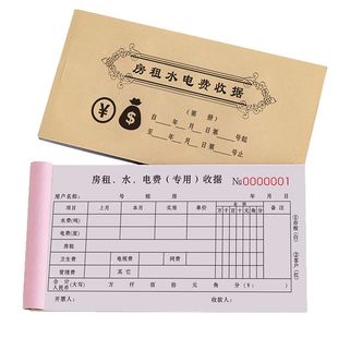房租水电收租本租房协议押金单电费记账本出租房水费票据租金收据