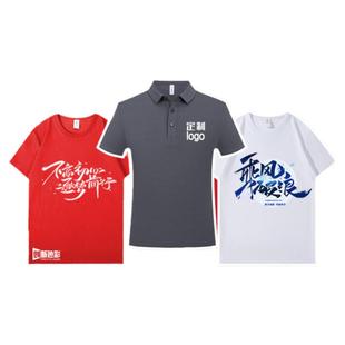 定制t恤工作服班服团建服印logo印字刺绣纯棉翻领短袖polo衫北京