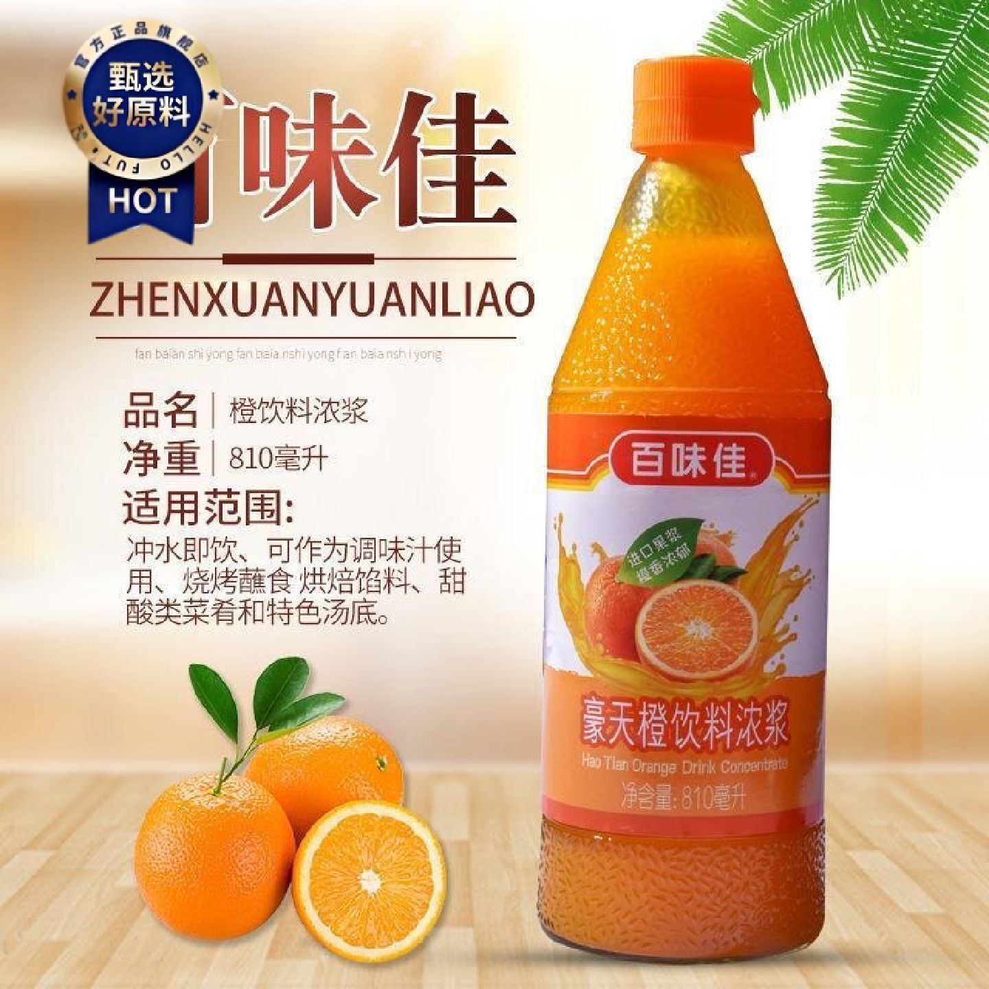新货小调料餐饮厨商用瓶做锅包肉厨房浓缩原浆橙汁新做菜用酱奶