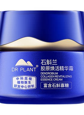 植物医生石斛兰胶原焕活精华霜