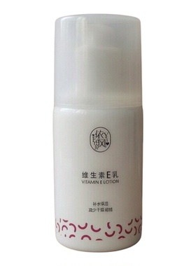 依风维生素E乳100g100ml