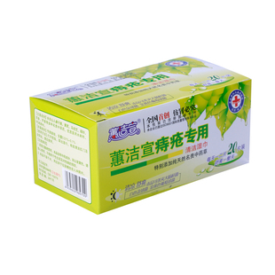 蕙洁宣痔疮湿巾私处杀菌消毒卫生湿纸巾擦屁股小包便携单片独立装