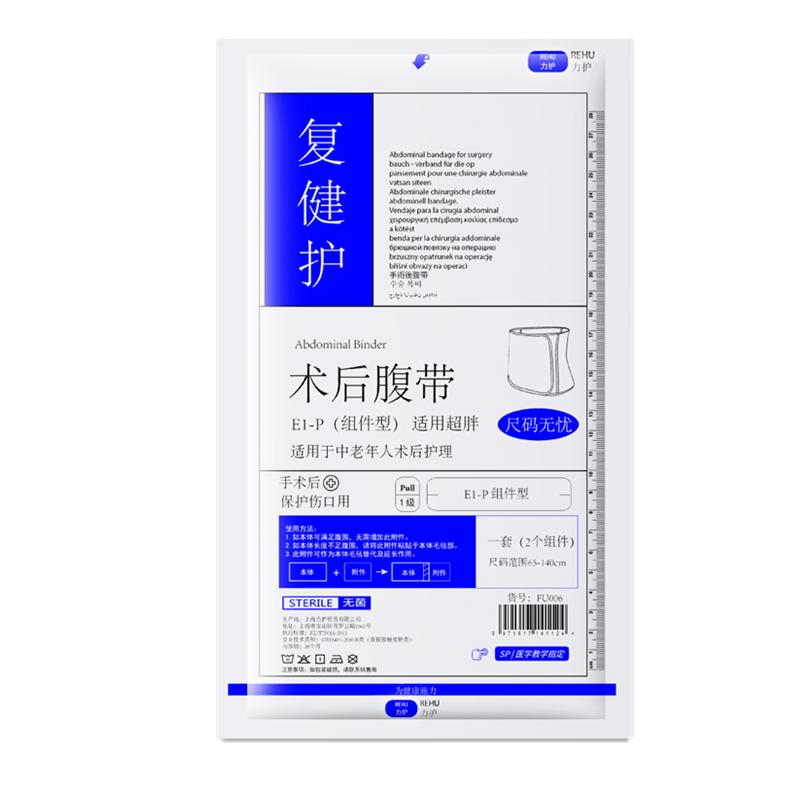 复健手术后男女通用超长收腹带