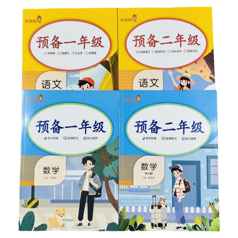 预备一二年级语文数学暑假