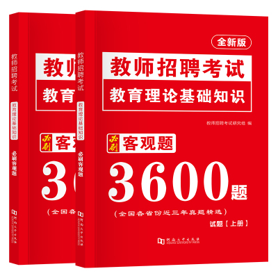 2026年教师招聘考试学霸笔记