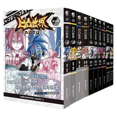 正版！凹凸世界漫画书11全套11册