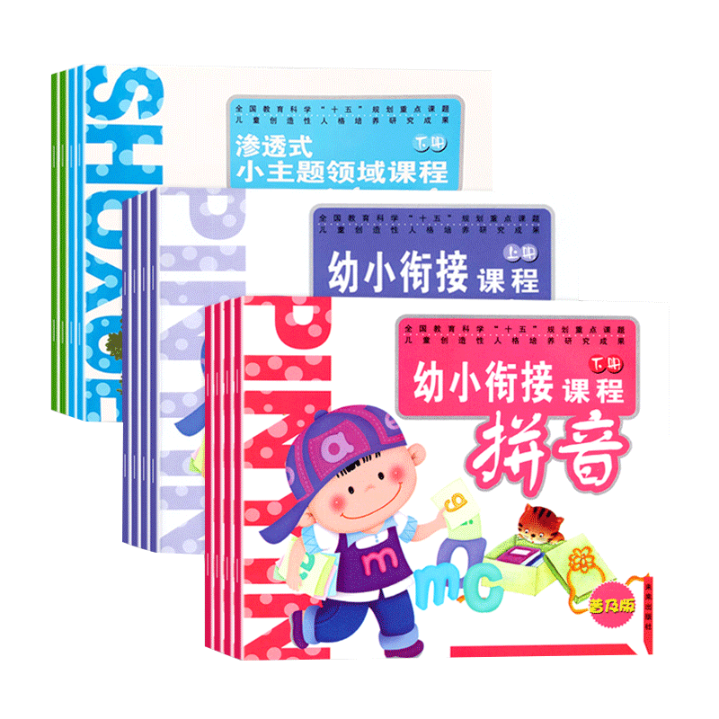 普及版拼音写字数学上册未来
