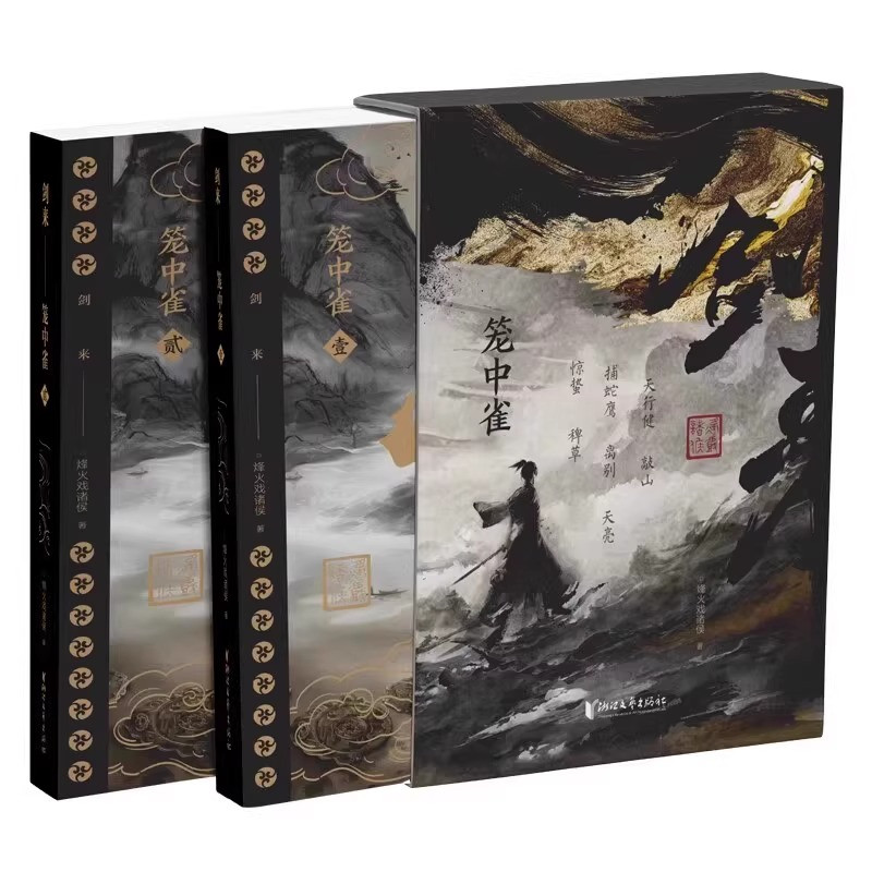 正版现货【金句刷边版+藏书票+玄幻/武侠小说