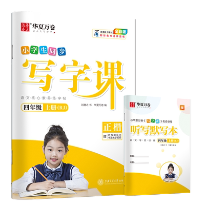 2026秋新版四年级同步练字帖