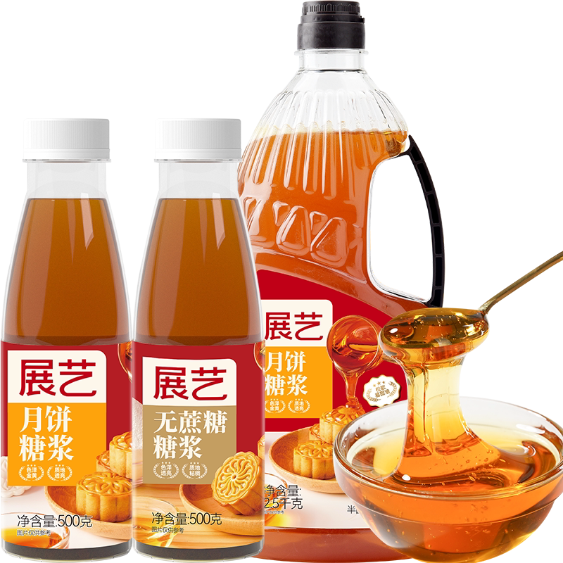展艺月饼糖浆广式月饼专用转化糖浆枧水转换糯米船原材料套餐烘焙