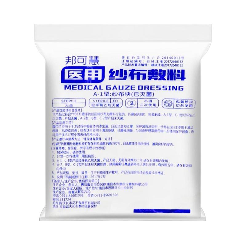 医用纱布块无菌脱脂外科医疗用品伤口包扎贴消毒布块敷料片灭菌