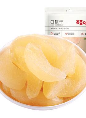 百草味白桃干水蜜桃果脯蜜饯
