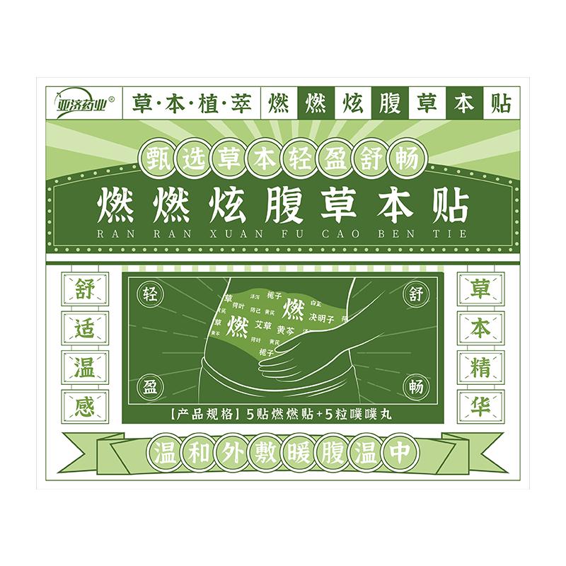 肚脐温养+带脉覆盖双效排湿