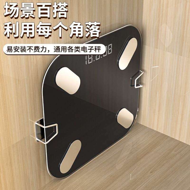 卫生间体重秤支架浴室柜下免打孔体脂秤收纳架壁挂电子秤上墙挂架
