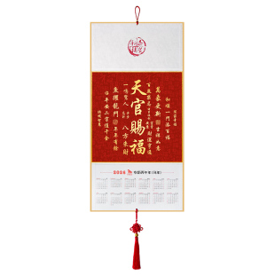 2026年新款大号挂历天官赐福吉祥装饰画定制马年福字年历家用挂墙日历中国风高档企业新年玄关过道客餐厅挂画