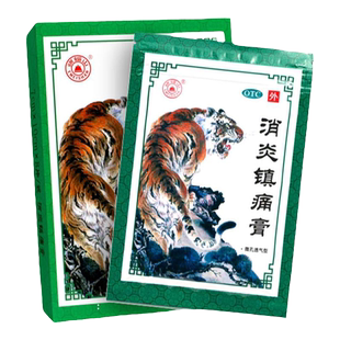 峨嵋山消炎镇痛膏10cm*7cm*8片神经痛风湿痛肩痛腰扭伤肌肉关节痛