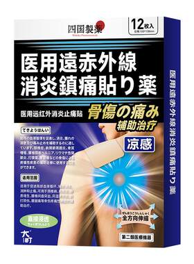 日本膏药凉感久大光贴腱鞘炎腰颈椎镇痛骨刺骨质增生冷感远红外