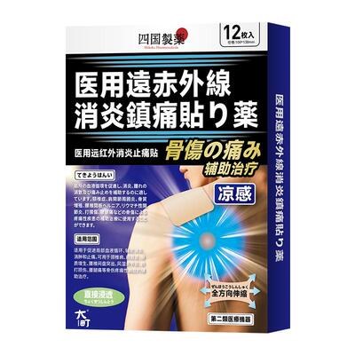 日本膏药凉感久大光贴腱鞘炎腰颈椎镇痛骨刺骨质增生冷感