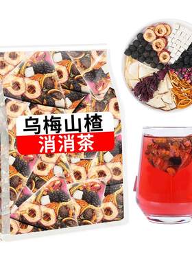 乌梅山楂消消茶桑葚陈皮玫瑰茶