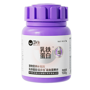【天猫U先 】卫仕乳铁蛋白猫多维-新品上市/化毛片 红狗/麦德氏