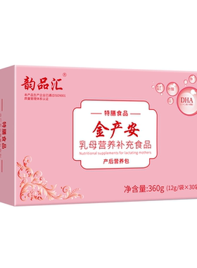 产妇月子期恢复复合维生素