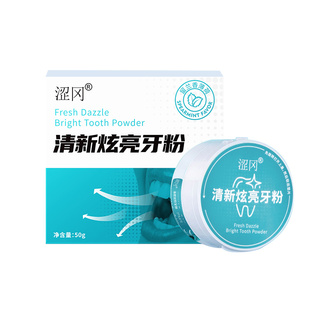 洁牙粉美白去黄去洗白牙去黄去口臭速效黄牙益生菌旗舰店官网正品