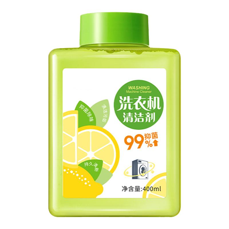 婴儿宝宝洗衣机槽消毒杀菌清洗剂儿童专用深度强力除垢柠檬除菌液