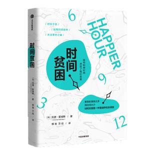 白人贫困 穷白垃圾 制造贫困 时间贫困 看不见的孩子 贫困的终结 套装  凯茜 霍姆斯 等著 中信出版社图书 正版