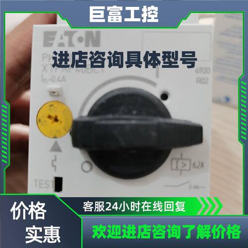 议价伊顿穆勒PKZM0-0,4进口马达保护断路器UL CSA EATON标非MOELL
