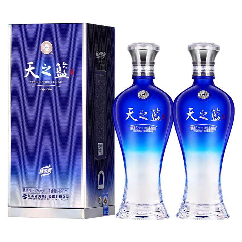洋河蓝色经典天之蓝52度480ml2瓶装绵柔型白酒官方授权正品包邮