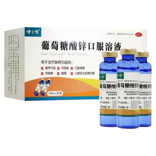 健之佳葡萄糖酸锌口服溶液正品22支儿童成人痤疮补锌厌食营养不良