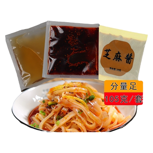 麻酱凉皮外卖包凉面擀面皮汉中面皮正宗陕西凉皮调料小包餐饮商用