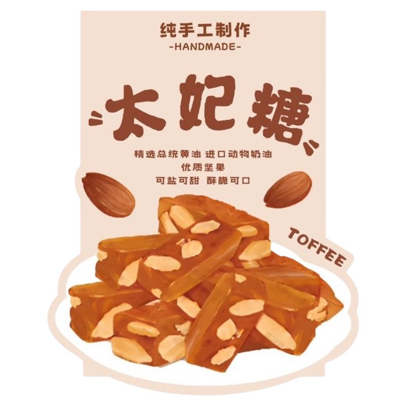 爆款奶糕太妃糖不干胶标签零食烘焙贴纸定制雪花酥包装不干胶贴纸
