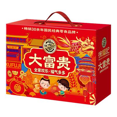 徐福记大富贵中式喜糖礼盒正品