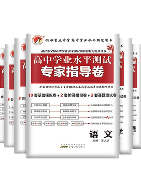 高中合格考新教材版学业水平测试