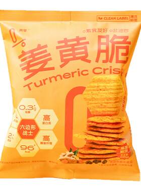 真零姜黄脆组合小零食