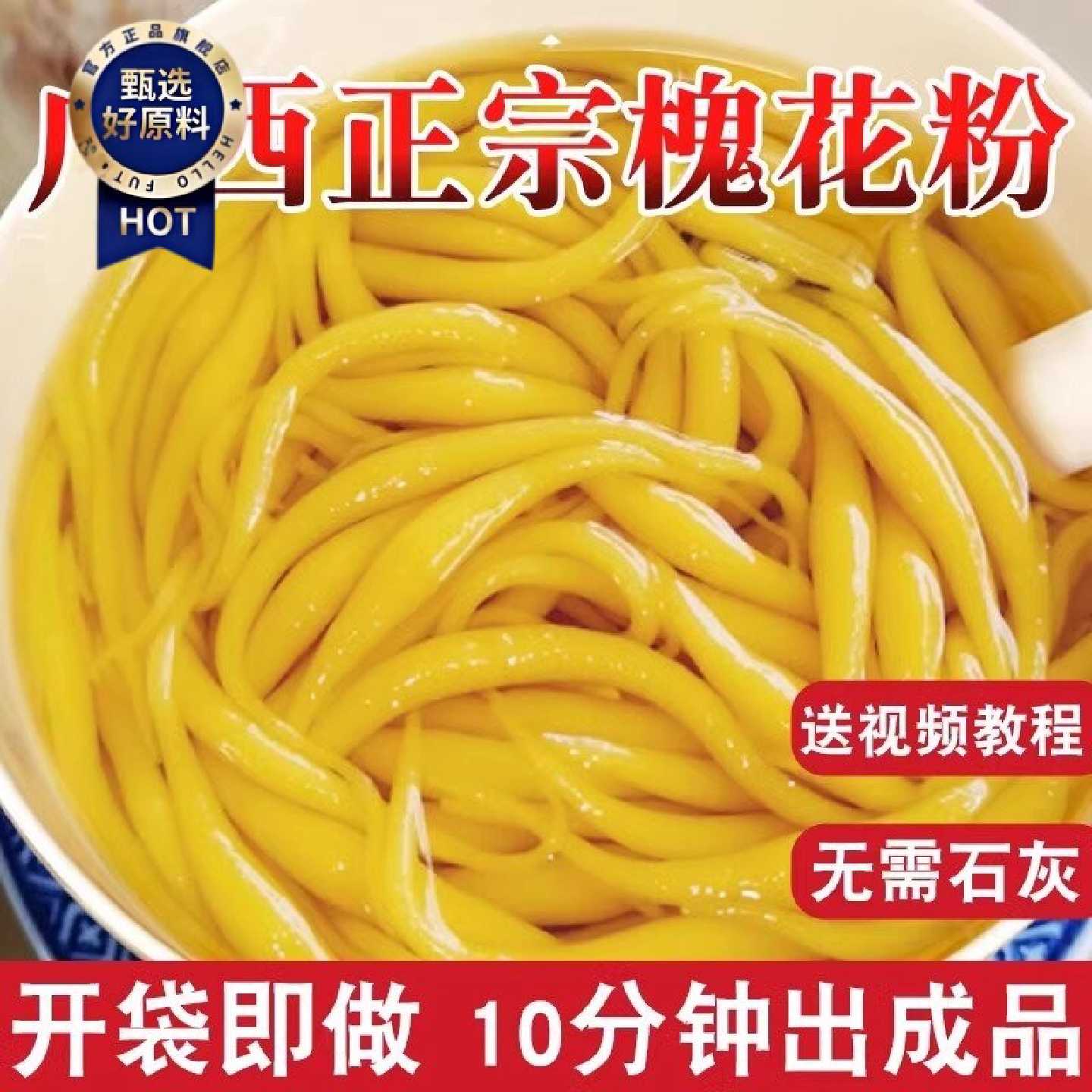 广西钦州灵山特产槐花粉食用凉粉小吃半成品煮凉虾粉速食商用家用