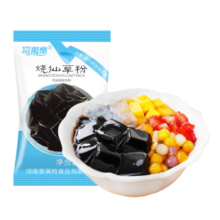 免煮烧仙草粉奶茶店专用黑白凉粉仙草果冻粉伴侣自制甜品配料商用