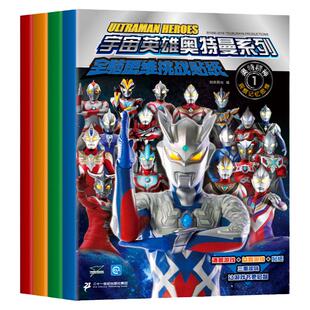 宇宙英雄奥特曼系列全脑思维挑战贴纸全套4册 彩图大开本幼小衔接绘本3-6岁儿童益智逻辑思维专注力训练书